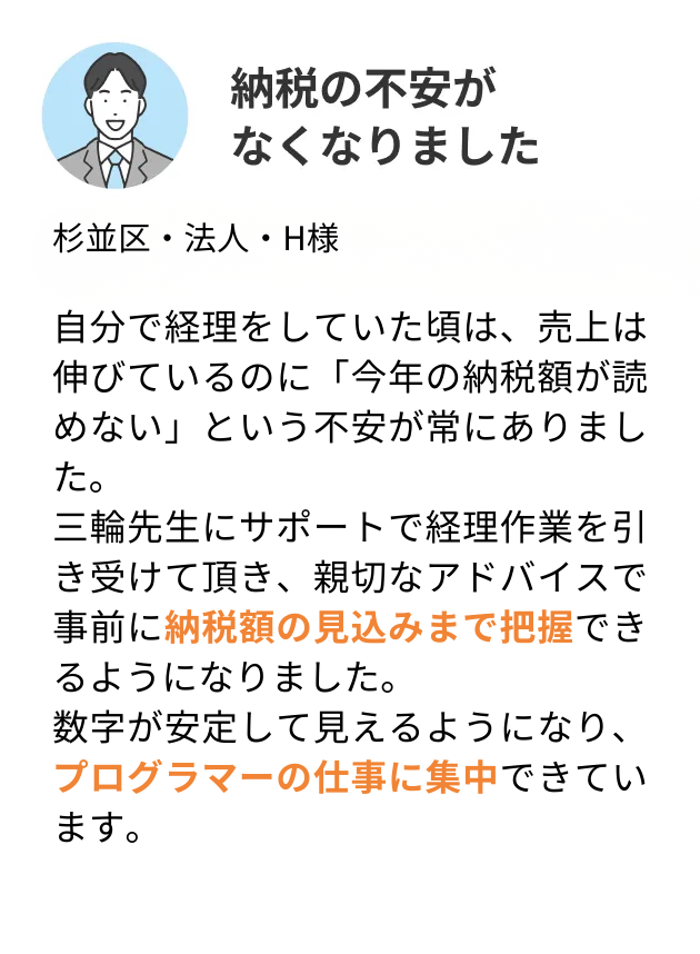 法人化の判断と準備を丸ごと支援してもらえました